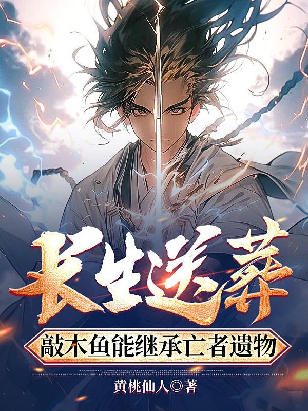 长生送葬敲木鱼能继承亡者遗物 长生送葬敲木鱼能继承亡者遗物