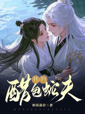 醋泡蛇的功能主治 醋泡蛇的功能主治