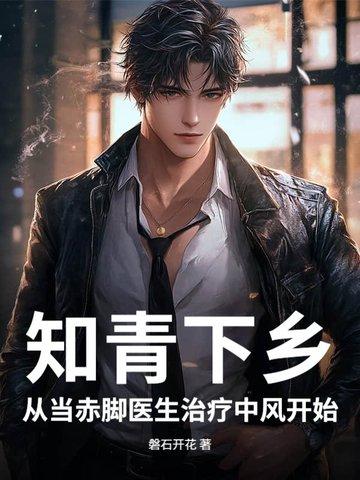 知青下乡的故事?