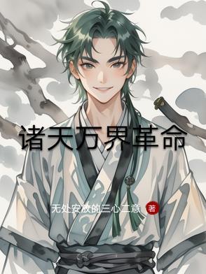 诸天万界战争 诸天万界战争