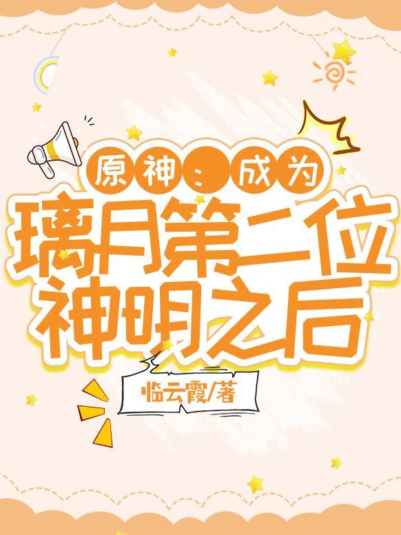 原神璃月主神 原神璃月主神