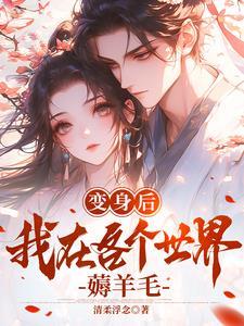 变身后