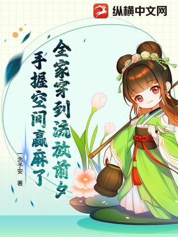 全家流放的古代 全家流放的古代