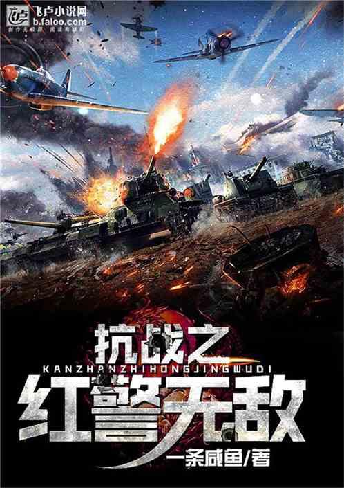 红警无敌之师