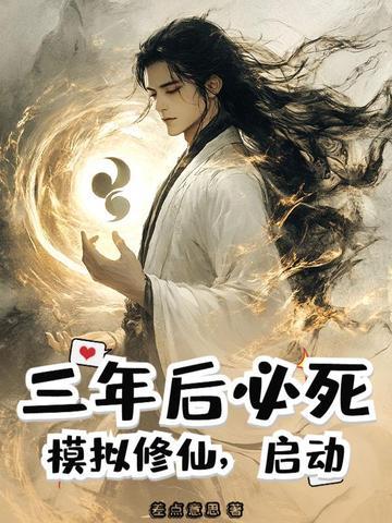 修仙模拟器官方