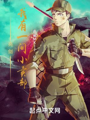 亮剑我有一座兵工厂 亮剑我有一座兵工厂