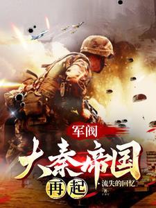 大秦列国 大秦列国