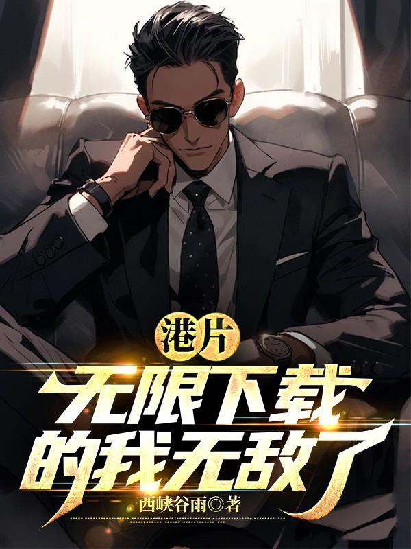电影无限 电影无限