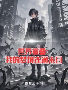 重叠结构世界是谁提出的