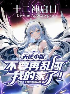 天使小姐姐什么意思 天使小姐姐什么意思