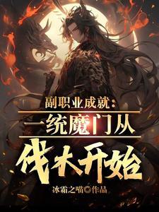 我肝副职业成神相似 我肝副职业成神相似