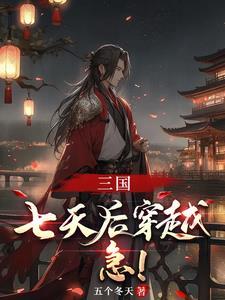 三国之大汉威武 三国之大汉威武