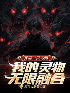 开局一只鸡 开局一只鸡