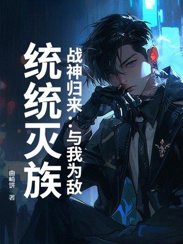 战神归 战神归