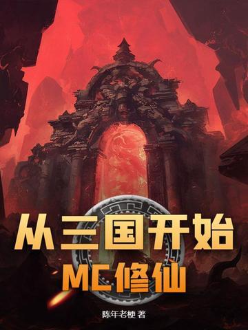 从三国开始穿梭诸天世界最新章节 从三国开始穿梭诸天世界最新章节
