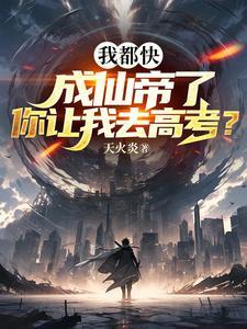 你让我去高考? 你让我去高考?