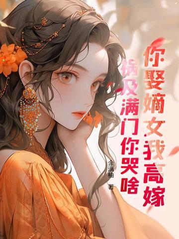 重生再嫁二夫 重生再嫁二夫