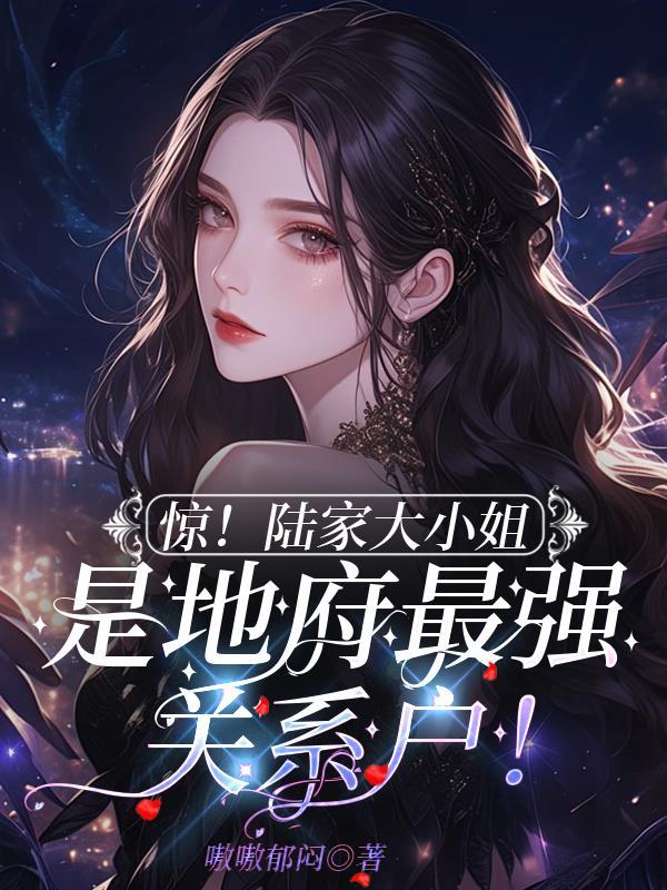 陆家姐妹