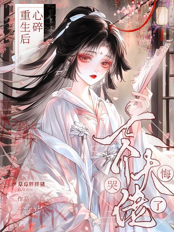 重生后成为七个大佬的心头宝 重生后成为七个大佬的心头宝