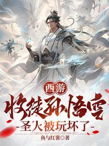 收徒孙悟空 收徒孙悟空