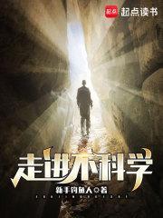 走进不科学番外在哪看完整版 走进不科学番外在哪看完整版