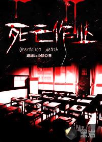 死亡作业免费观看 死亡作业免费观看