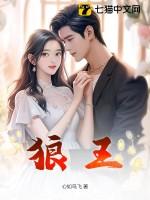 狼王的压寨小相公 作者搞学 狼王的压寨小相公 作者搞学