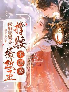 不原谅 初点点 / 著 不原谅 初点点 / 著