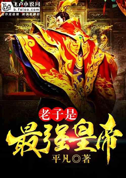 老子是最强替补笔趣阁 老子是最强替补笔趣阁