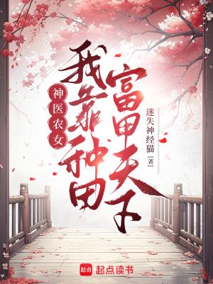 我靠种田家财万贯免费 我靠种田家财万贯免费