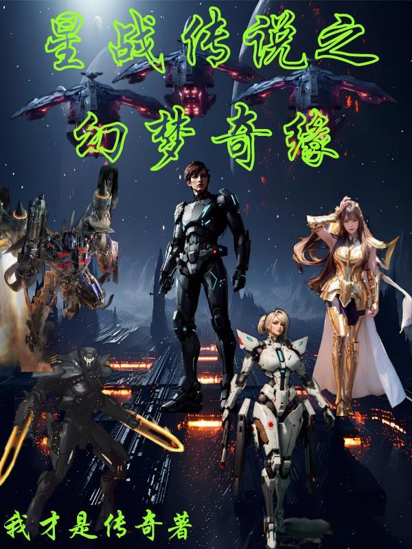 星战幻象在线 星战幻象在线