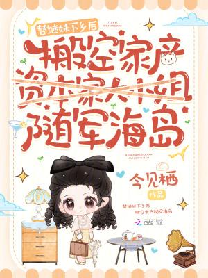 搬空家产随军海岛