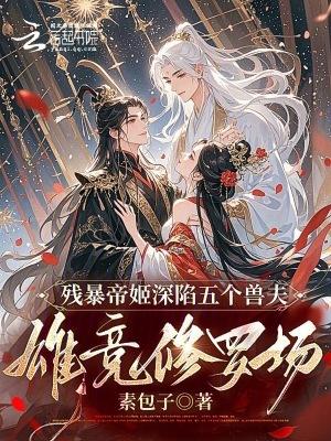 一个残暴帝王 一个残暴帝王