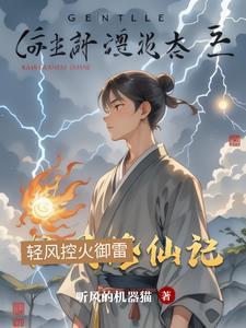 清风修仙录无弹窗 清风修仙录无弹窗