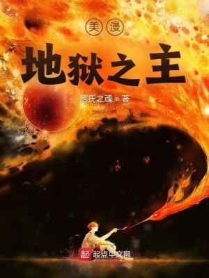 美漫之地狱神探 美漫之地狱神探