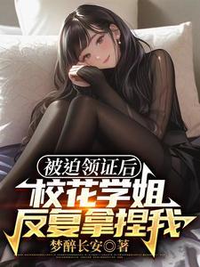 知乎我的妻子是校花 知乎我的妻子是校花