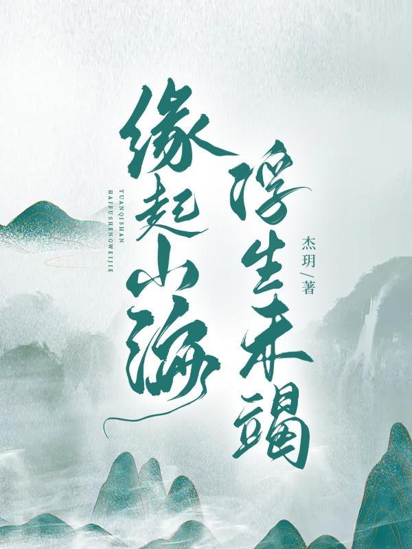 缘知浮生 缘知浮生