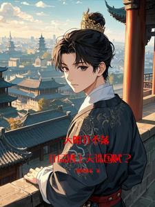 日月山河同在下一句 日月山河同在下一句