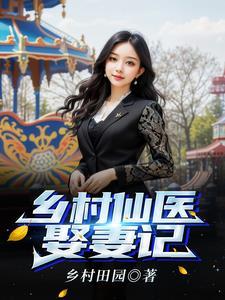 深山捡来的媳妇 深山捡来的媳妇