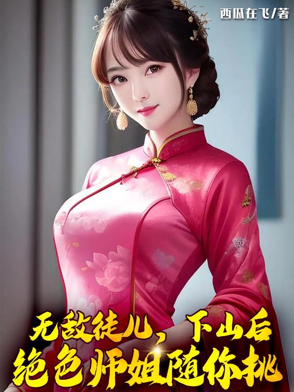 无敌徒儿 无敌徒儿