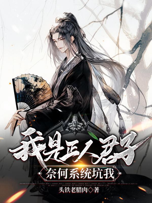 我是个正人君子表情包 我是个正人君子表情包