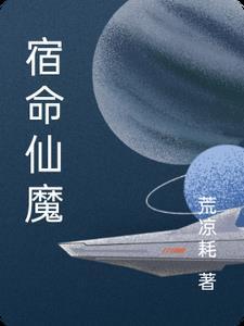 宿命大仙法力无边 宿命大仙法力无边