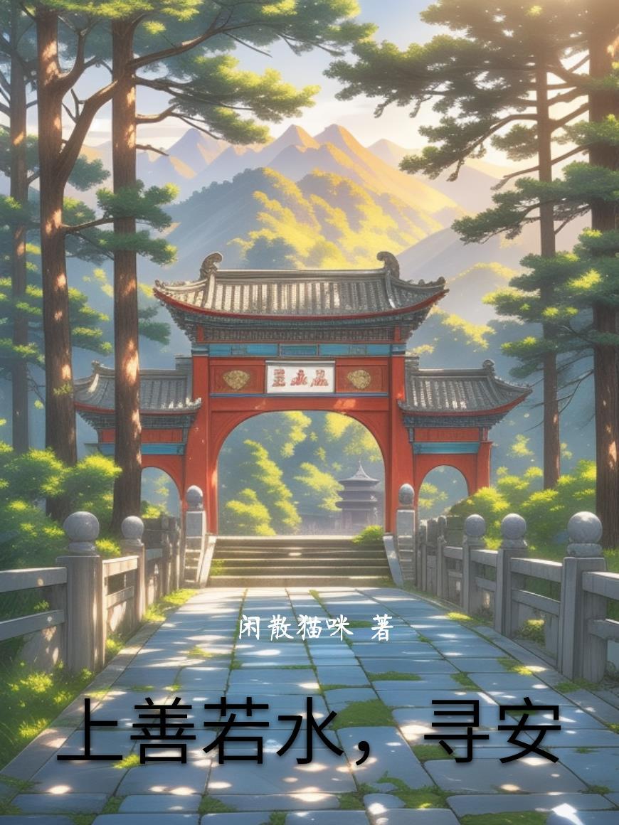上善若水什么意思? 上善若水什么意思?