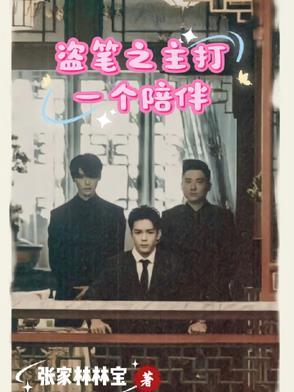 盗笔之初始 盗笔之初始