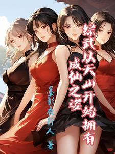 诸天穿越从武当开始免费阅读 诸天穿越从武当开始免费阅读