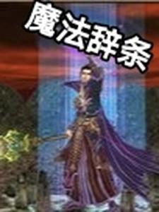 魔法辞典 魔法辞典