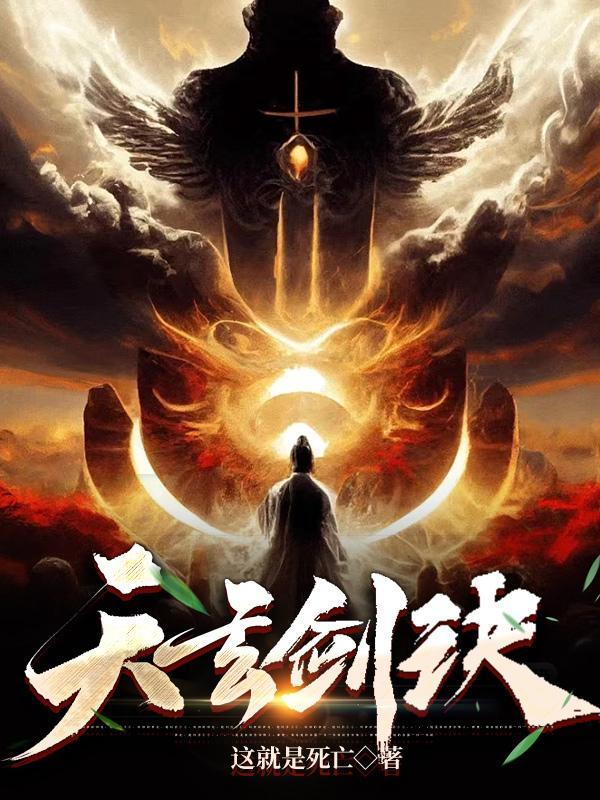 玄天绝剑属性 玄天绝剑属性