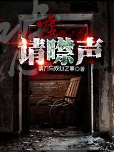 嘘声的拼音怎么读 嘘声的拼音怎么读