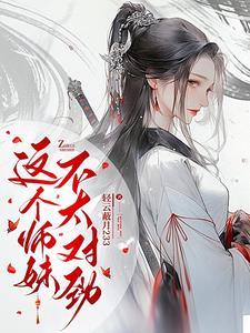 清冷师兄总对我心 清冷师兄总对我心