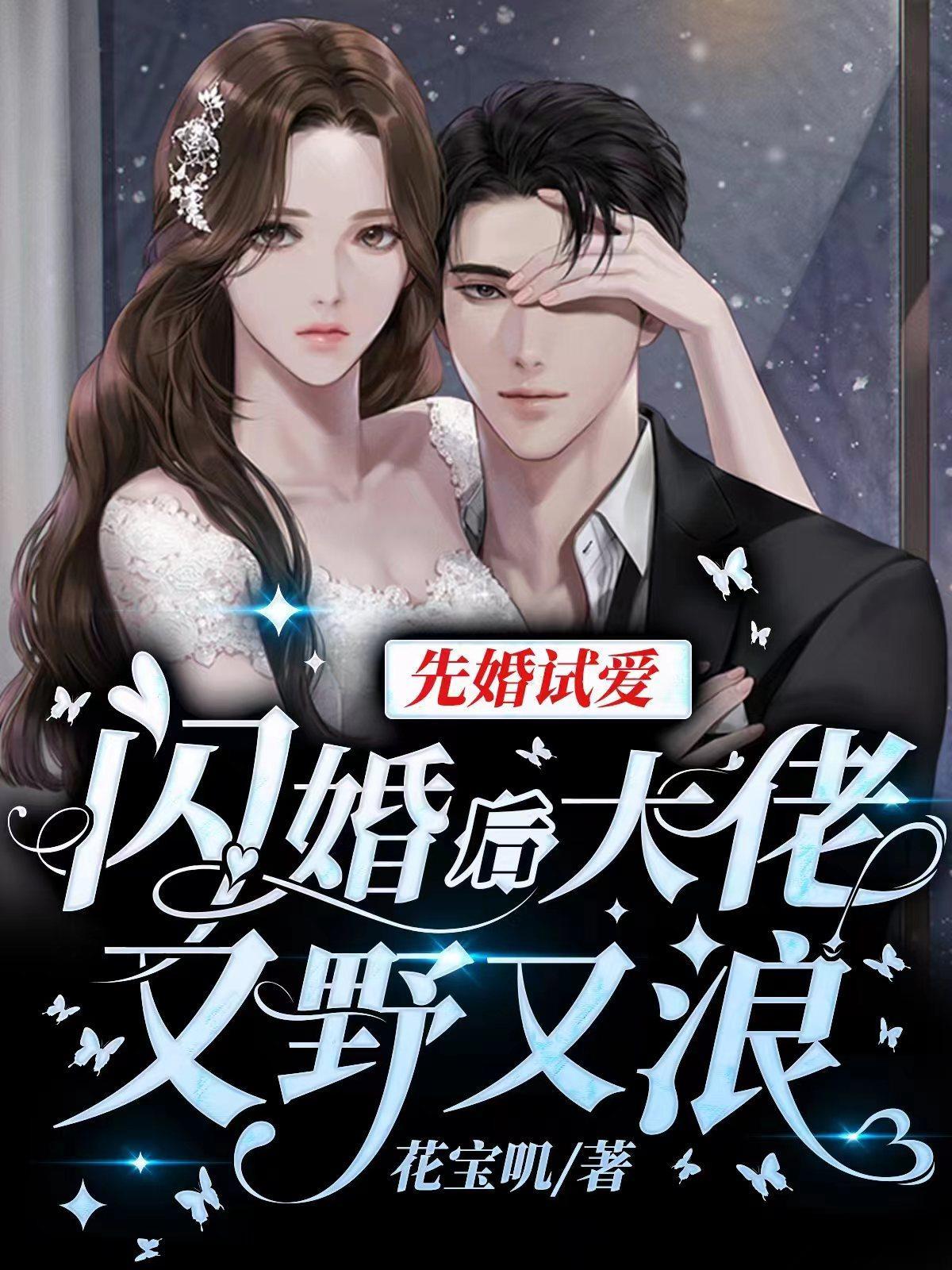 先婚试爱全集 先婚试爱全集